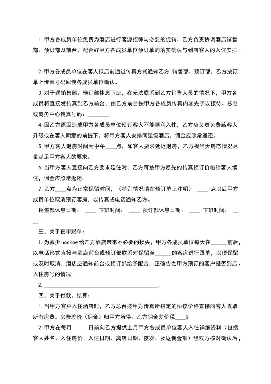 旅游服务公司与酒店合作协议_第2页