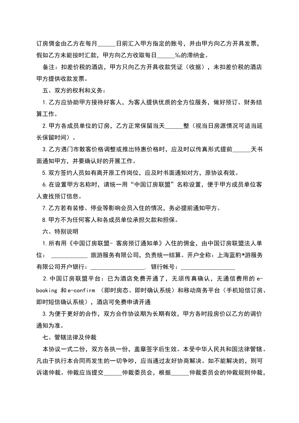 旅游服务公司与酒店合作协议_第3页