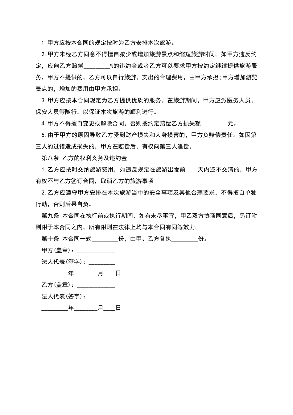 旅游服务合同样书_第2页