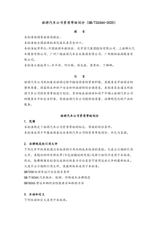 旅游汽车公司资质等级划分