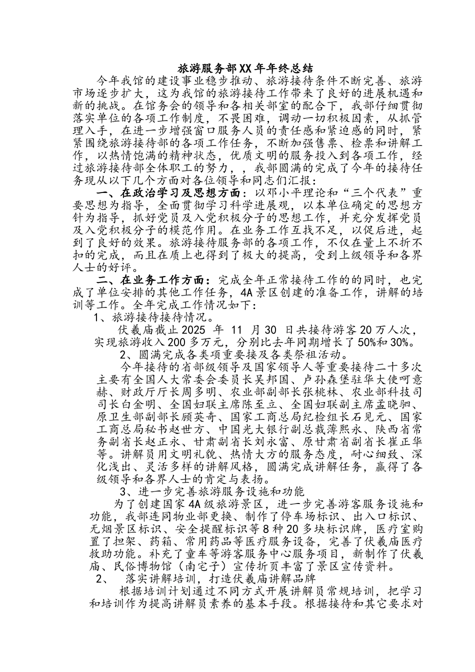 旅游服务部年终总结_第1页