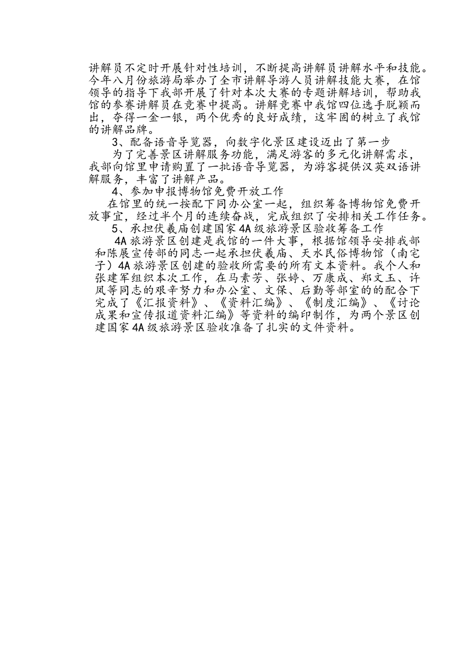 旅游服务部年终总结_第2页