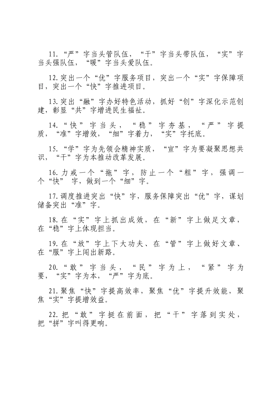 字字型排比句（2025年7月30日）_第2页