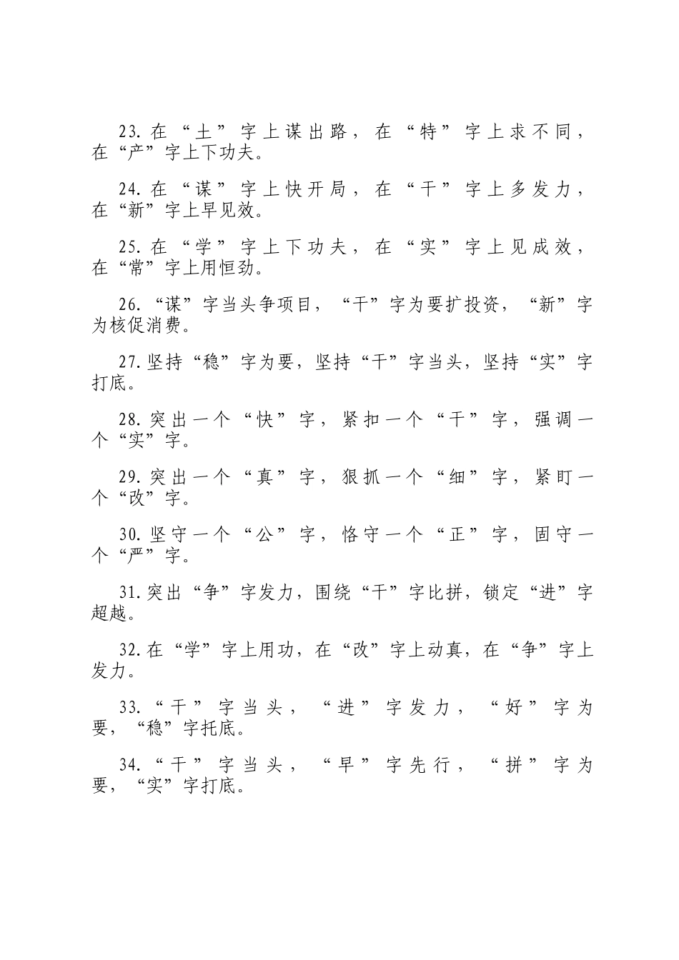 字字型排比句（2025年7月30日）_第3页