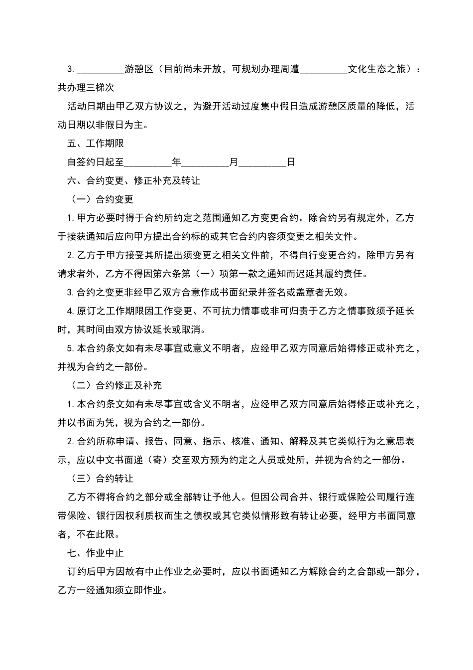 旅游活动委托书_第2页
