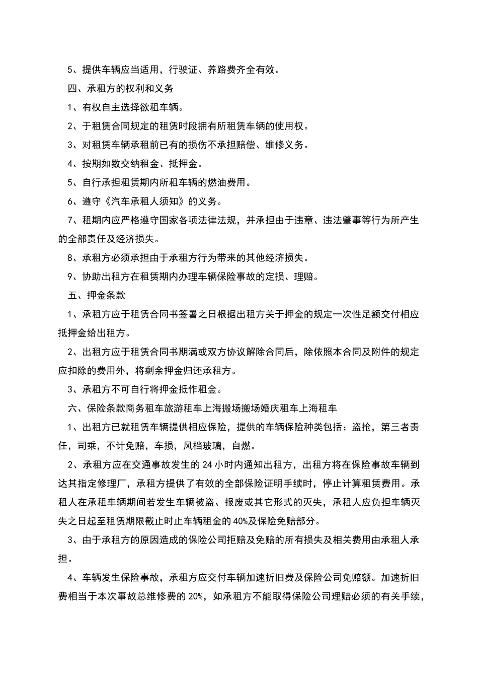 旅游汽车出租协议范文_第2页