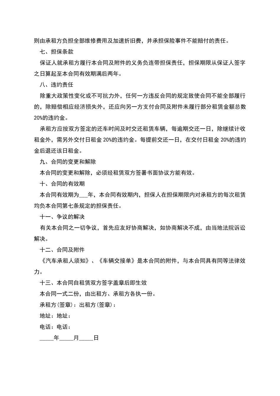 旅游汽车出租协议范文_第3页
