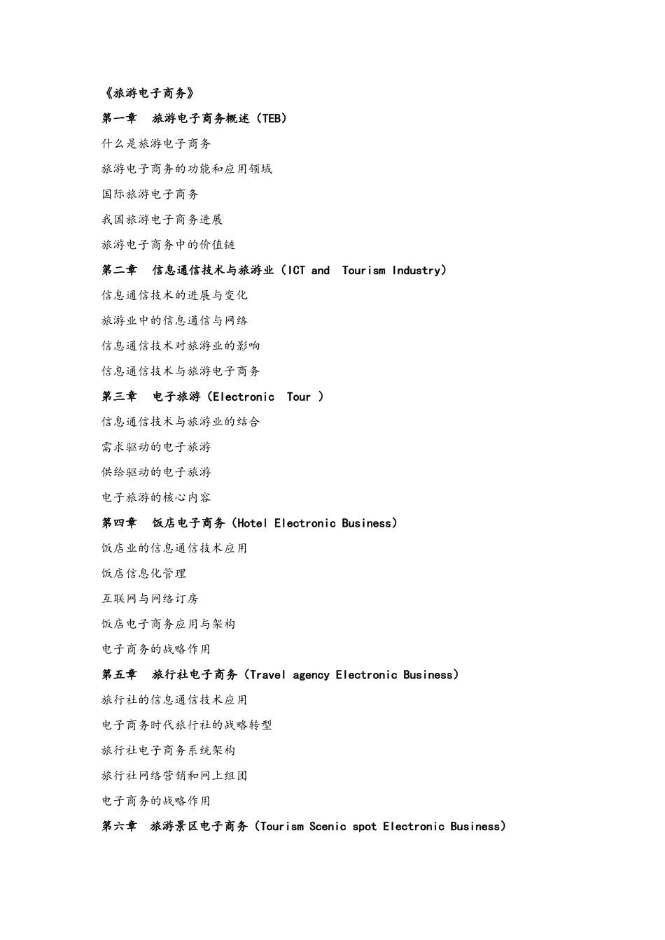 旅游电子商务_第1页