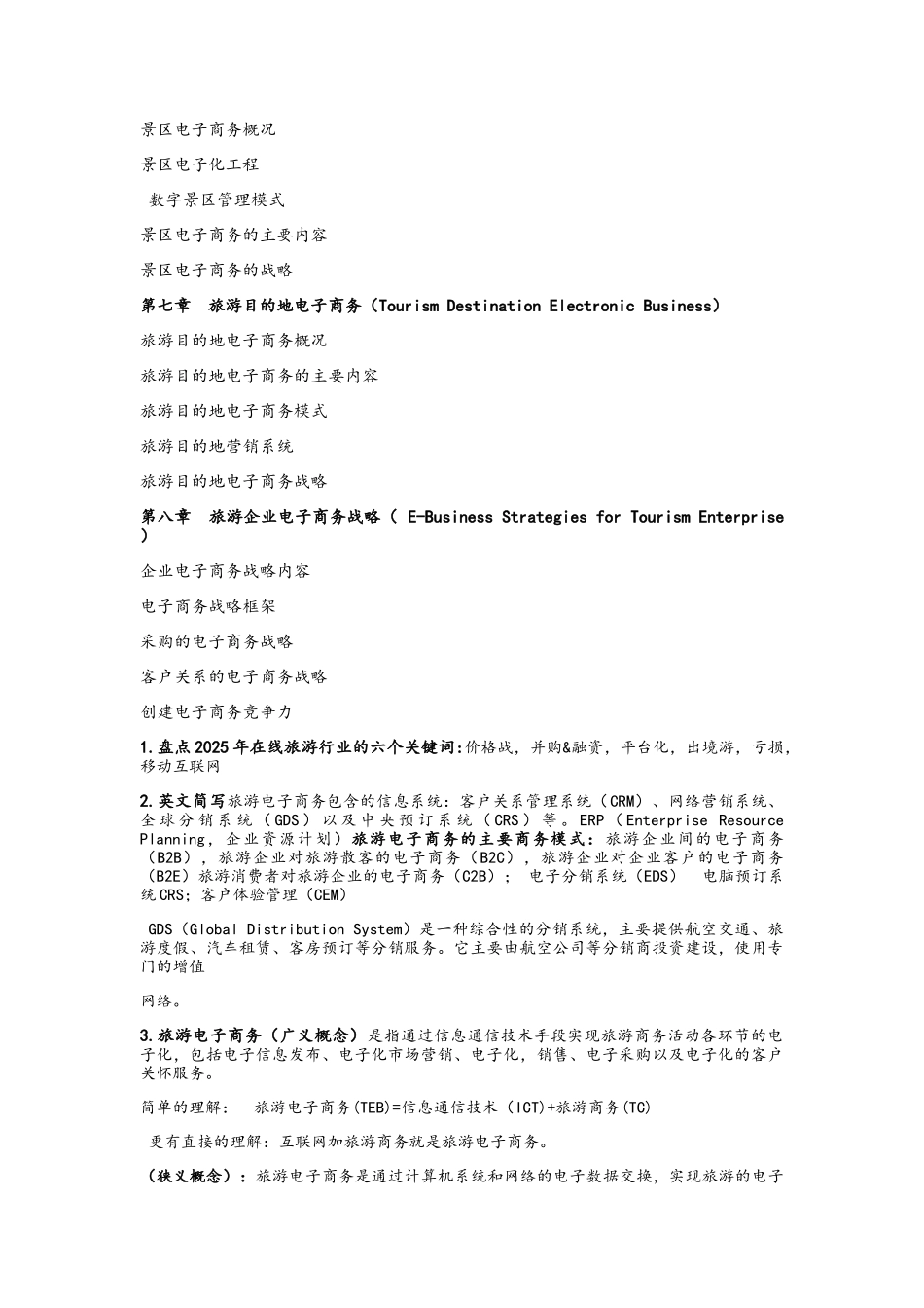 旅游电子商务_第2页