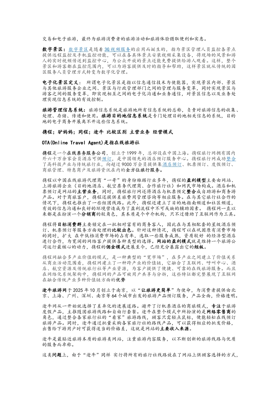 旅游电子商务_第3页