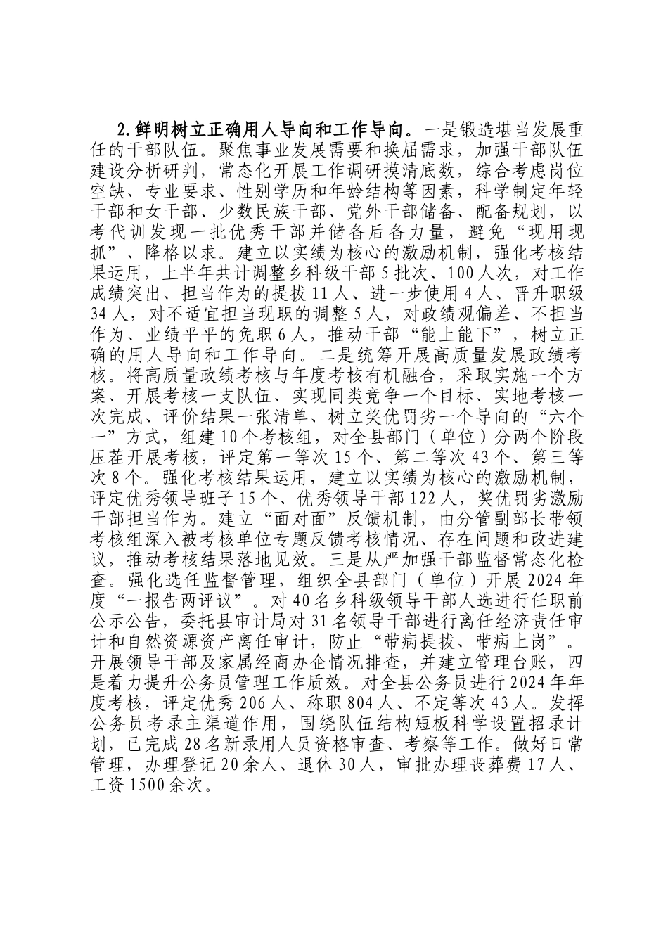 组织部2025年上半年工作总结和下半年工作计划_第2页