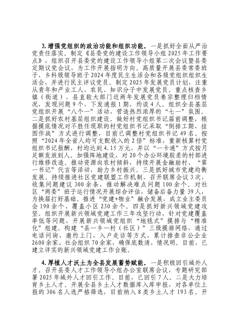 组织部2025年上半年工作总结和下半年工作计划_第3页