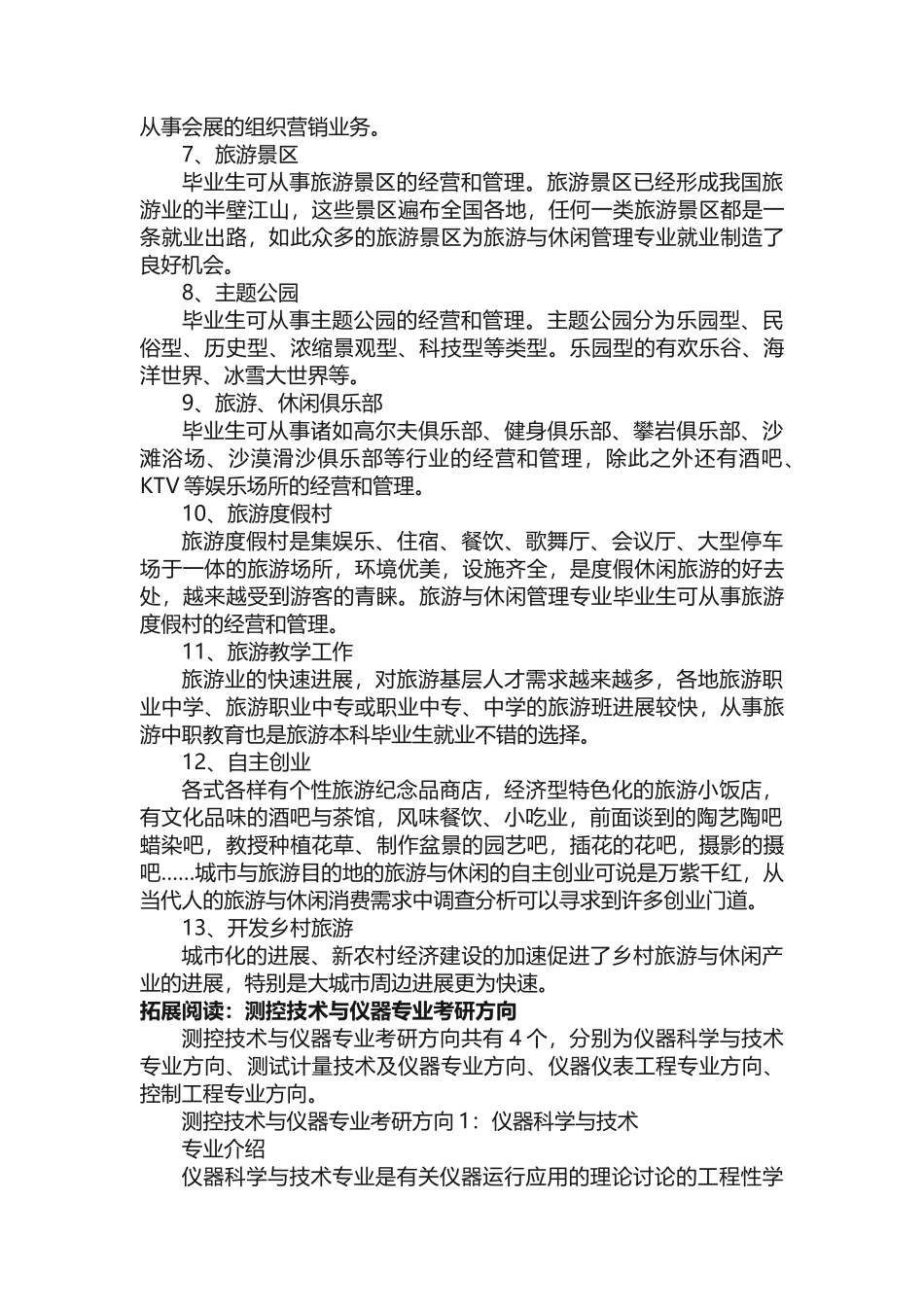 旅游管理专业就业方向有哪些_第2页