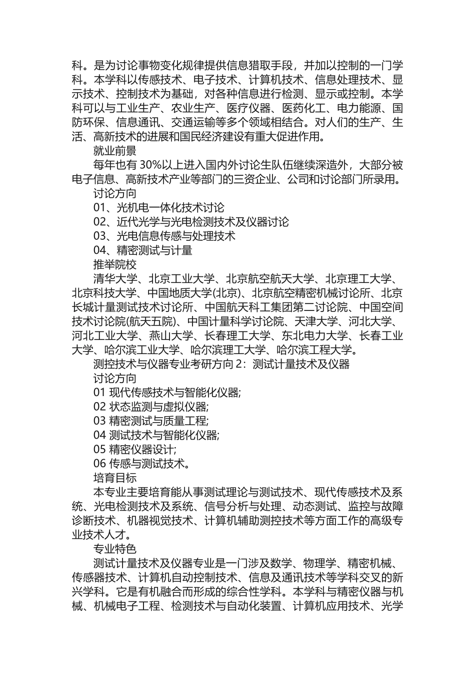 旅游管理专业就业方向有哪些_第3页