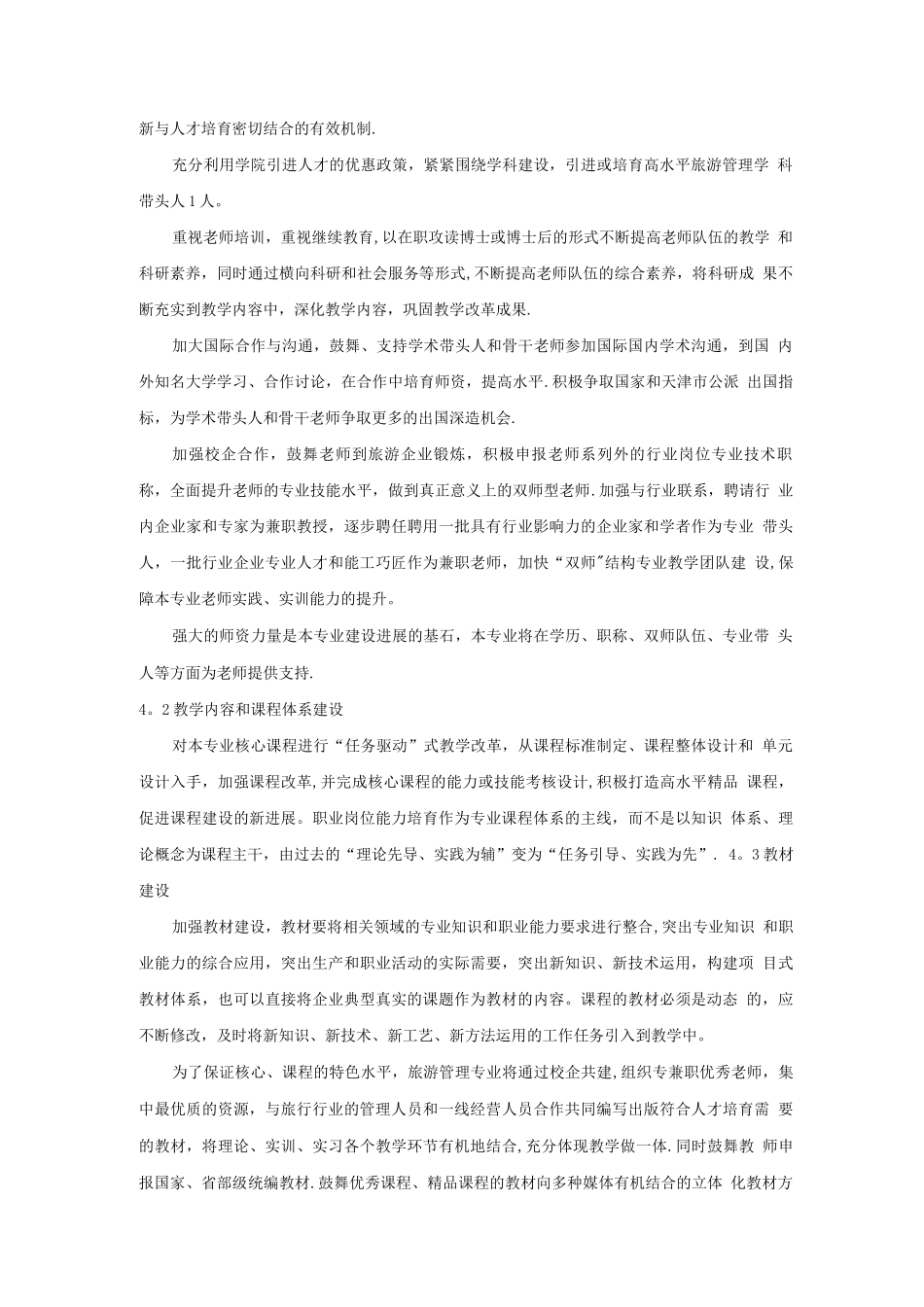 旅游管理专业核心课程建设方案_第2页