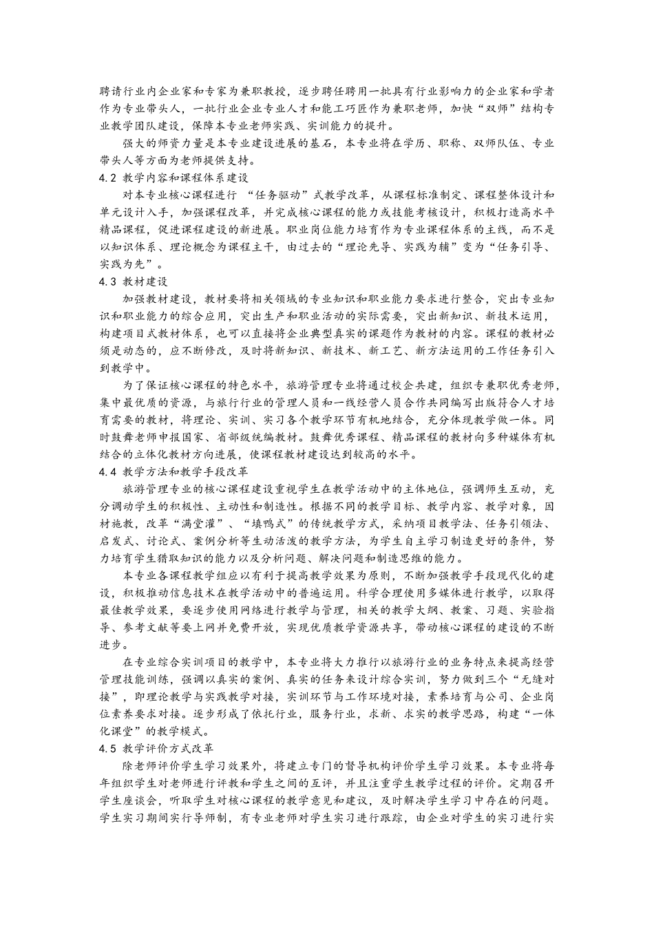 旅游管理专业核心课程建设方案_第2页