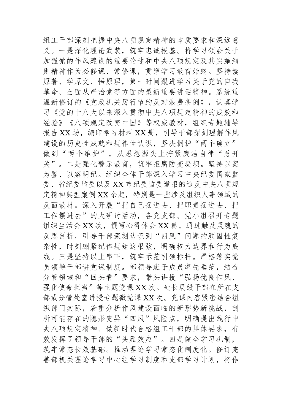 组织部关于深入开展作风建设专题回头看情况的报告_第2页