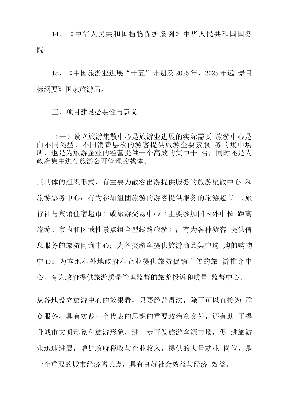 旅游综合服务中心建设可研报告_第3页