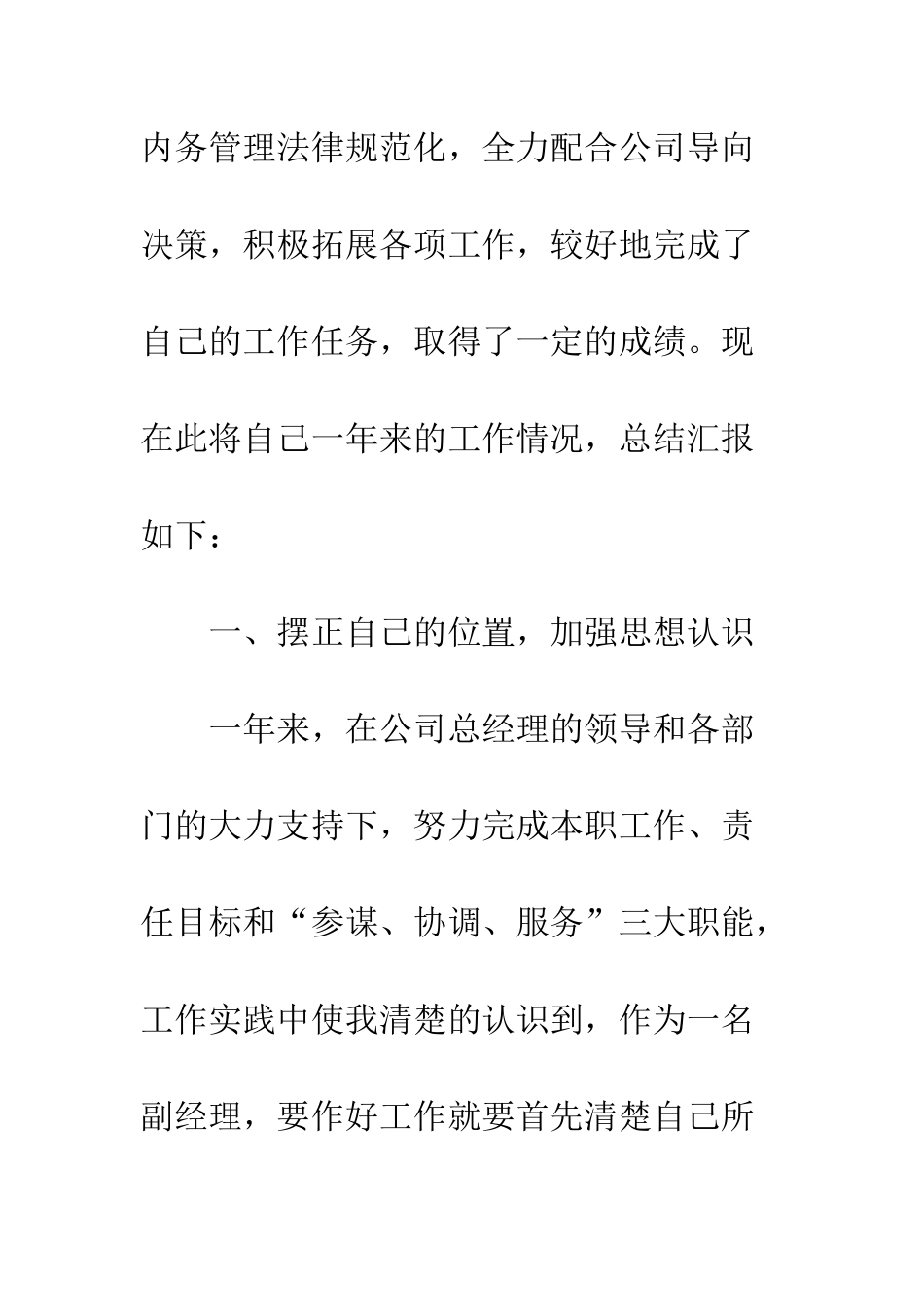 旅游管理个人工作总结_第2页