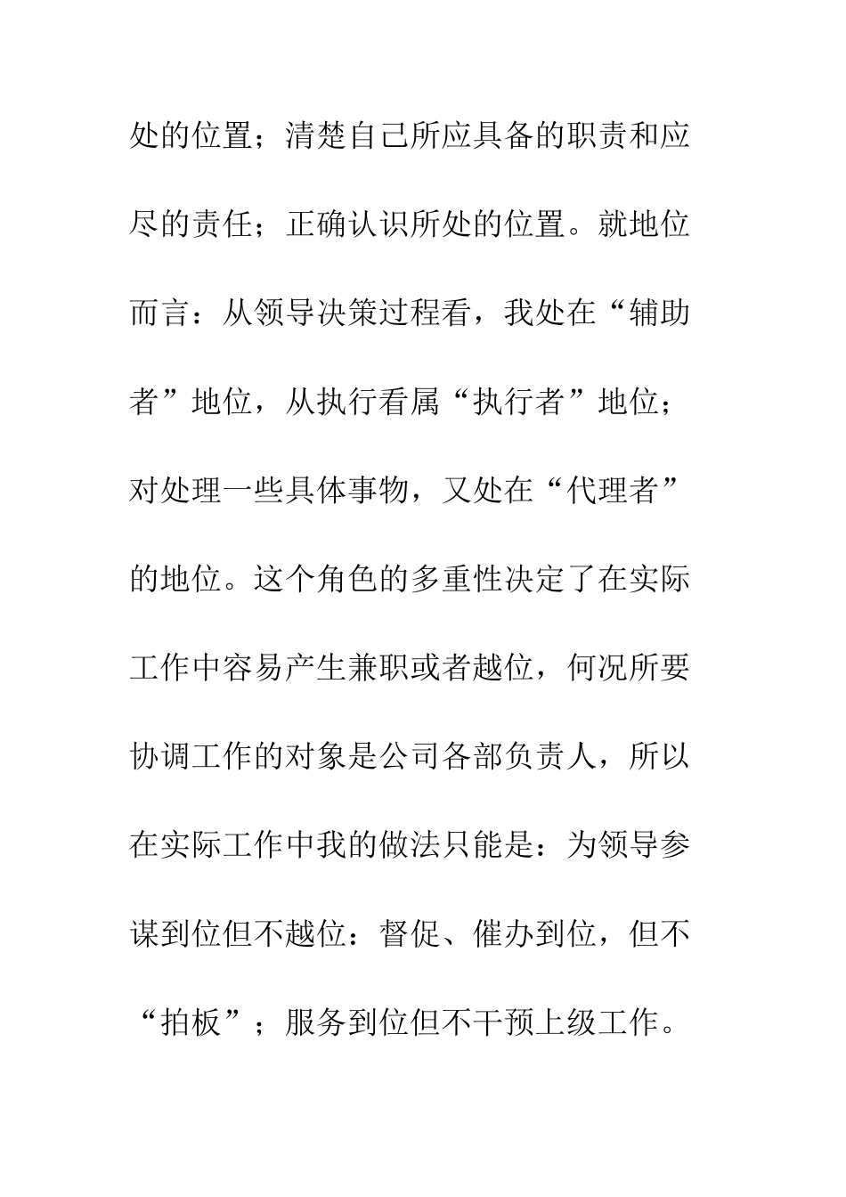 旅游管理个人工作总结_第3页