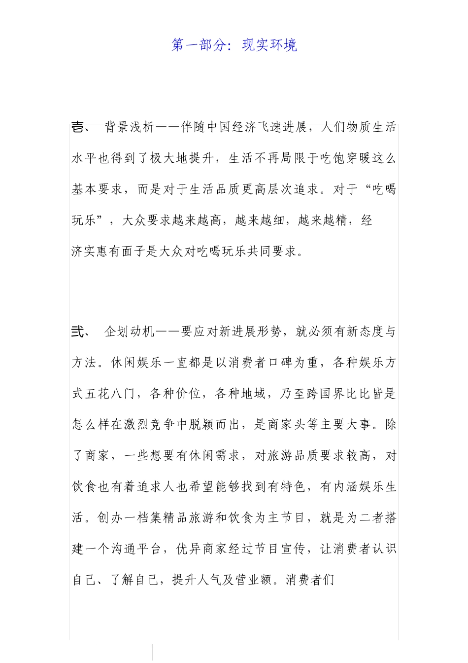 旅游美食电视节目策划方案_第3页