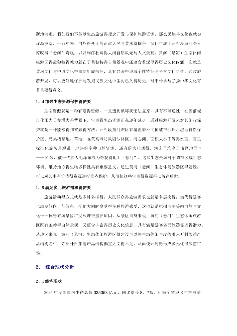 旅游规划前期分析_第2页