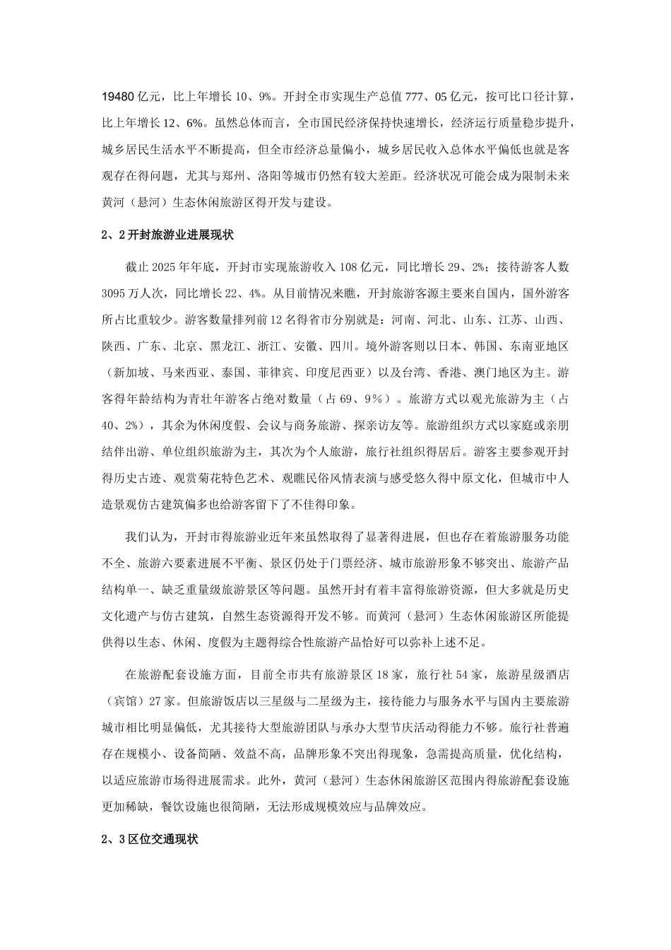 旅游规划前期分析_第3页