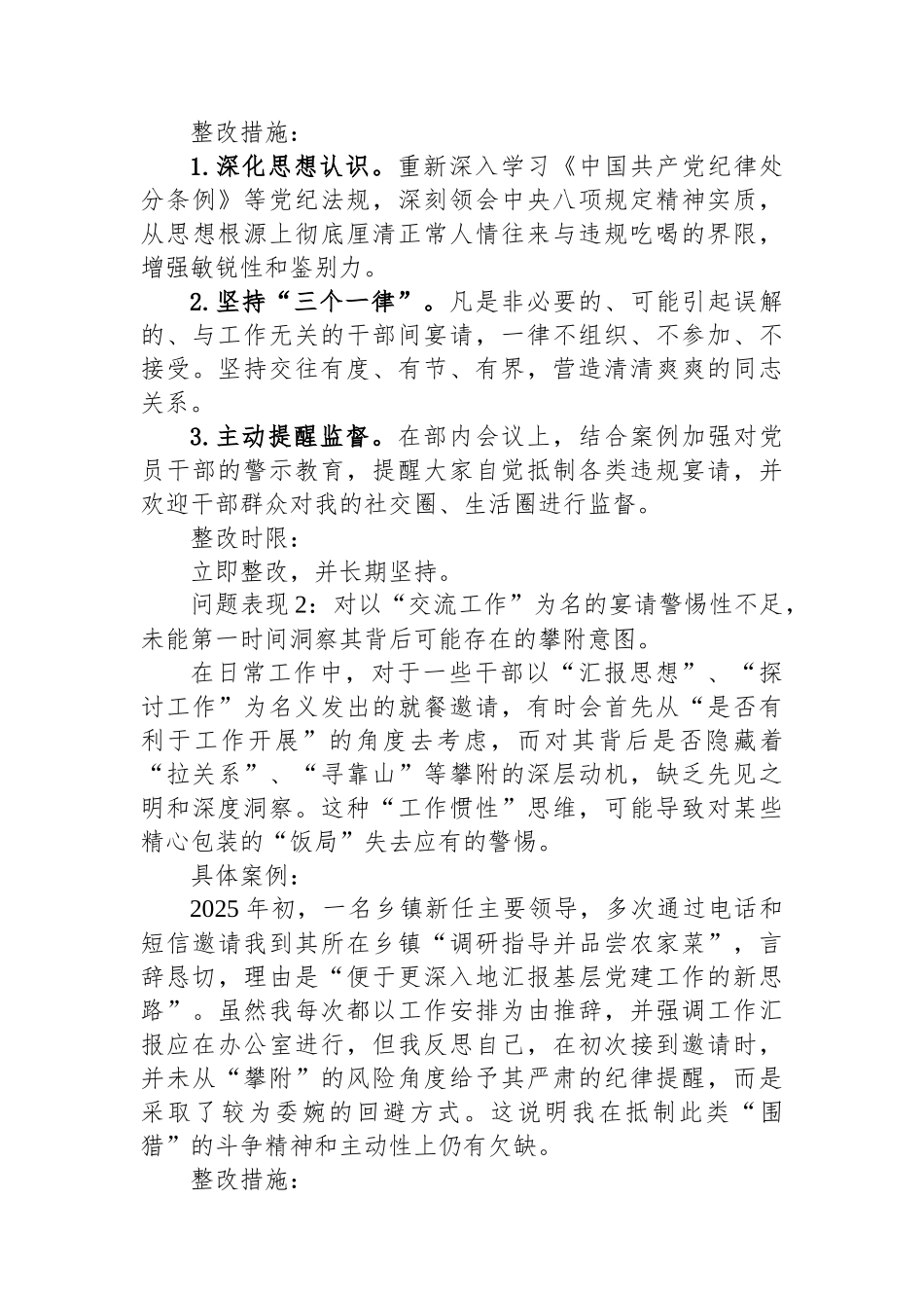 组织部长关于集中整治违规吃喝问题个人查摆问题台账_第2页