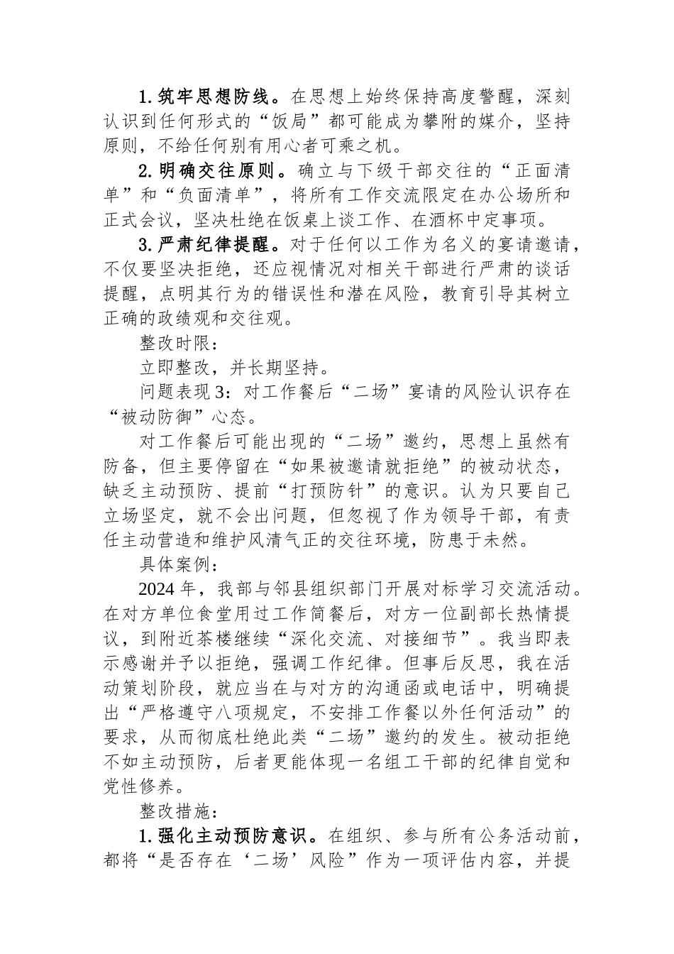 组织部长关于集中整治违规吃喝问题个人查摆问题台账_第3页
