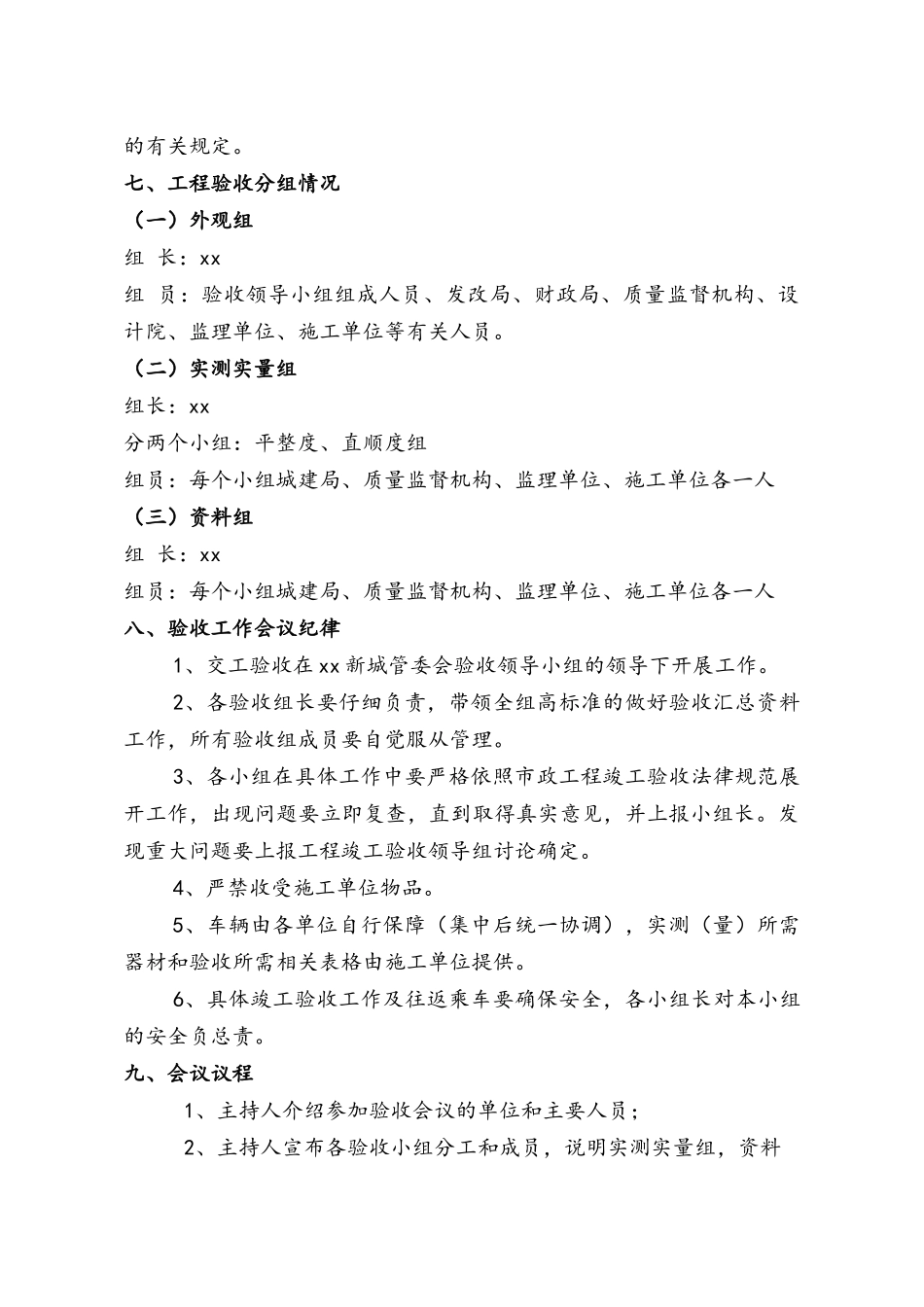 旅游路改造工程验收方案_第2页