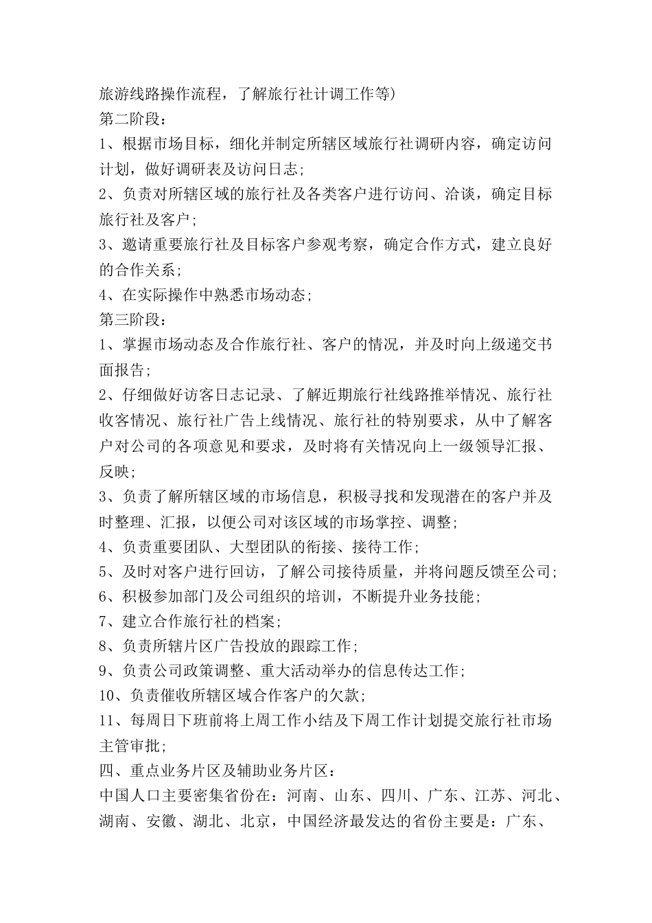 旅游销售周工作计划推荐6篇_第2页