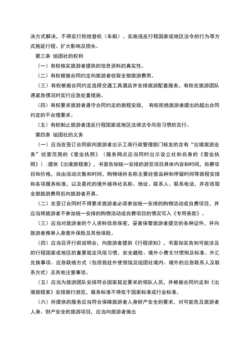 旅行社出境旅游合同书范文_第3页