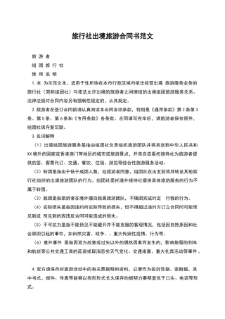 旅行社出境旅游合同书范文
