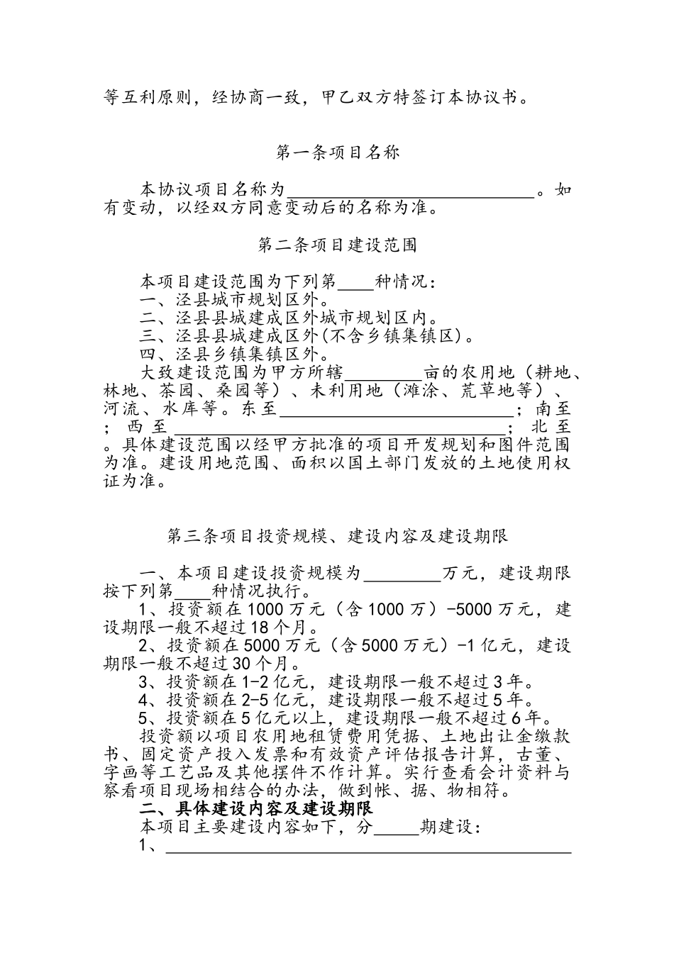 旅游项目建设协议书_第3页