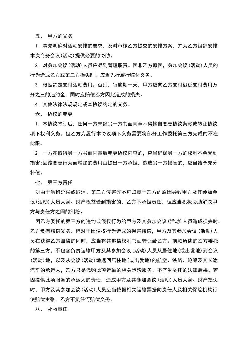 旅行社劳动协议书_第2页