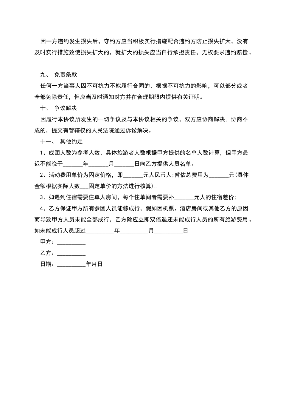 旅行社劳动协议书_第3页