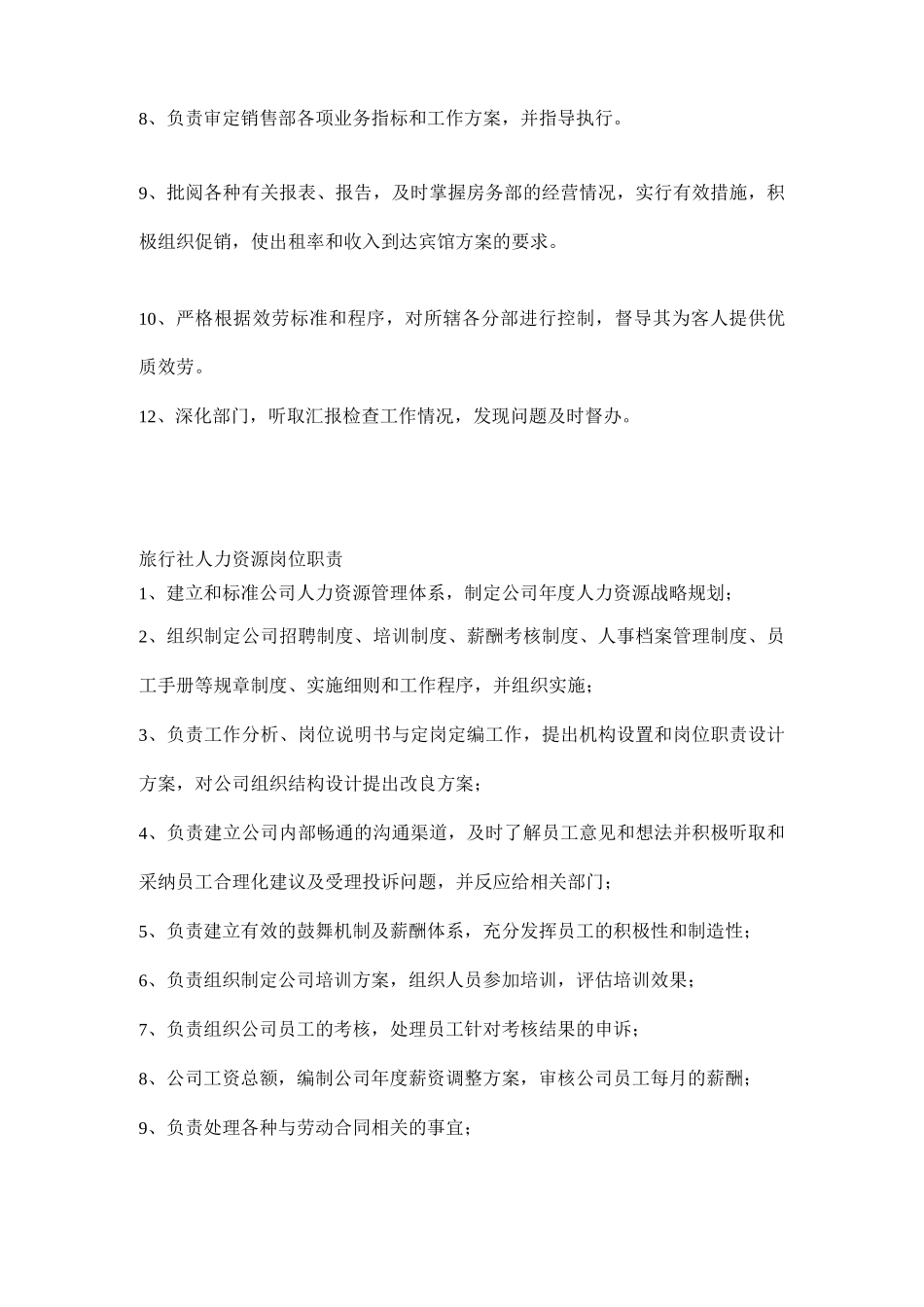 旅行社各岗位职责_第2页