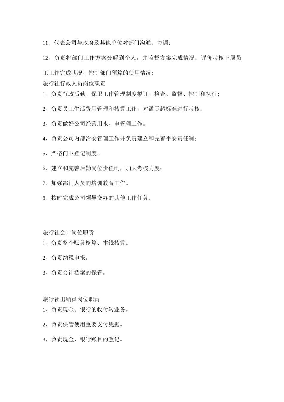 旅行社各岗位职责_第3页