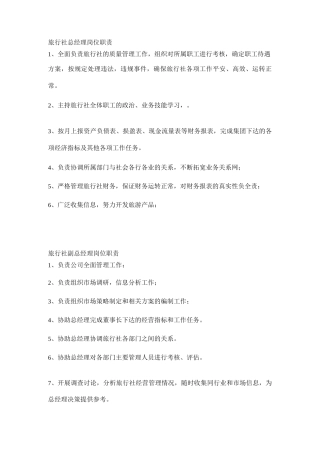 旅行社各岗位职责