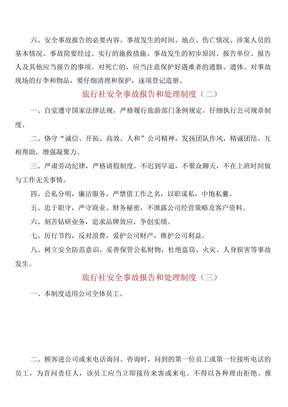 旅行社安全事故报告和处理制度_第2页