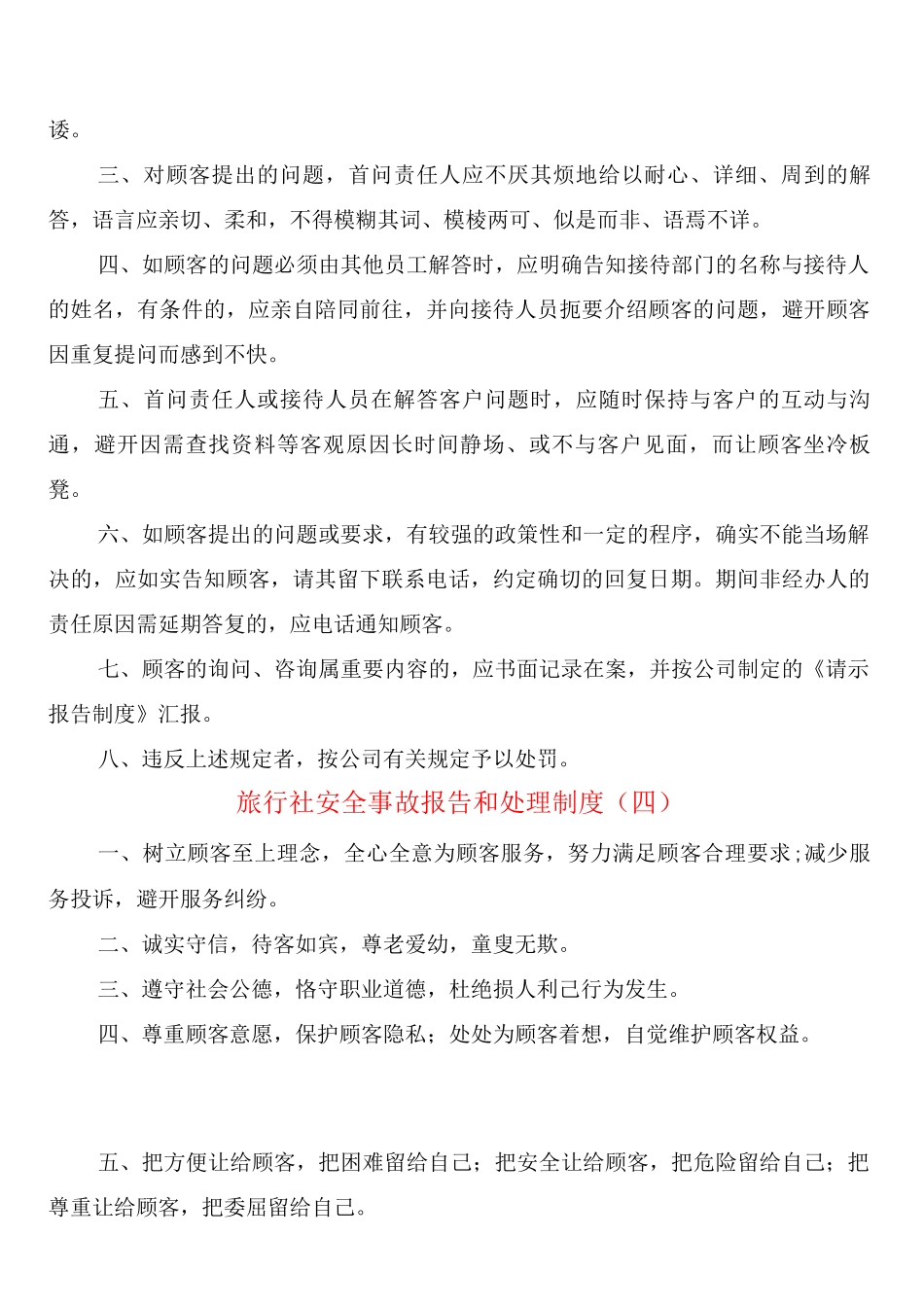 旅行社安全事故报告和处理制度_第3页
