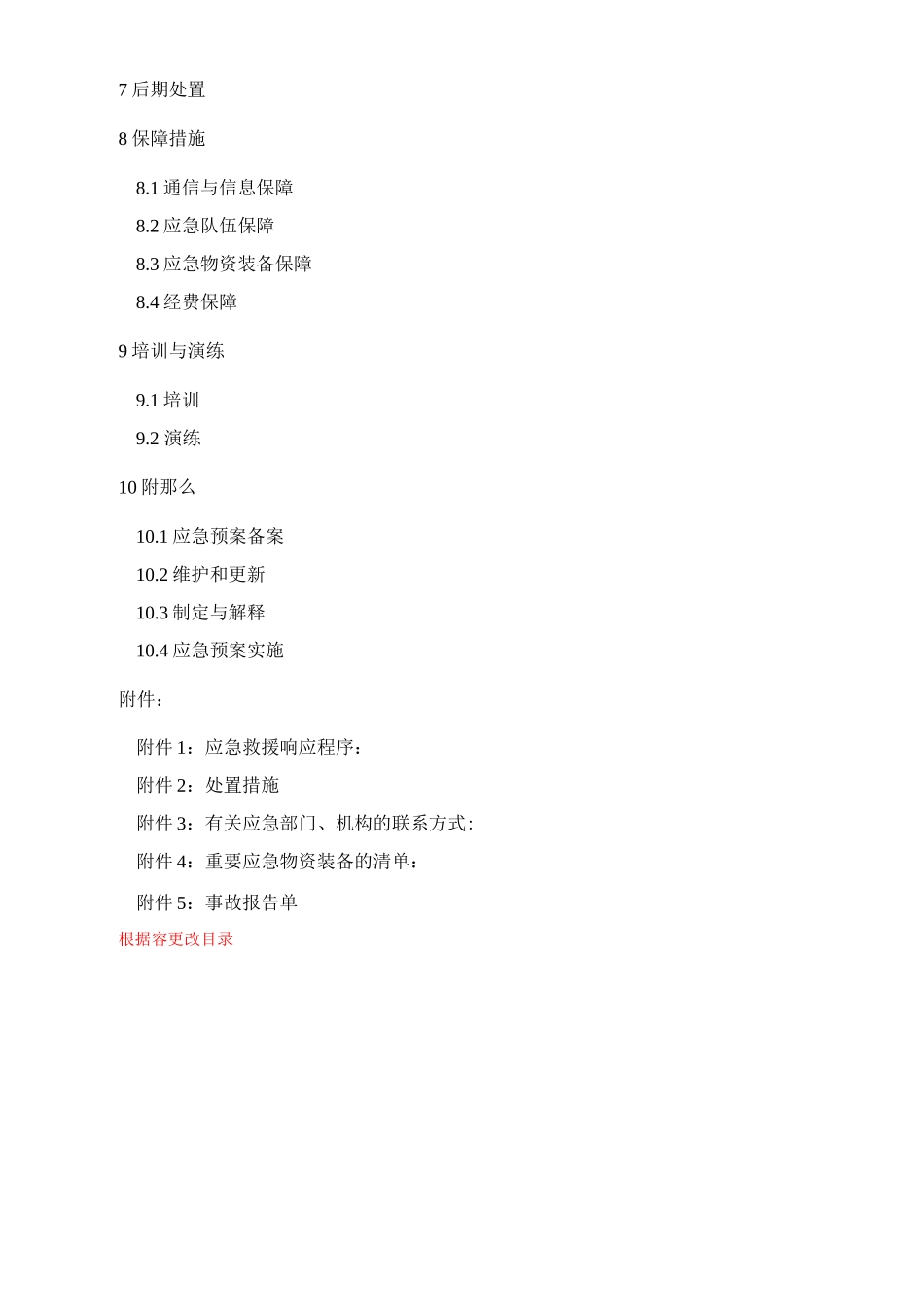 旅行社安全应急处置预案_第3页