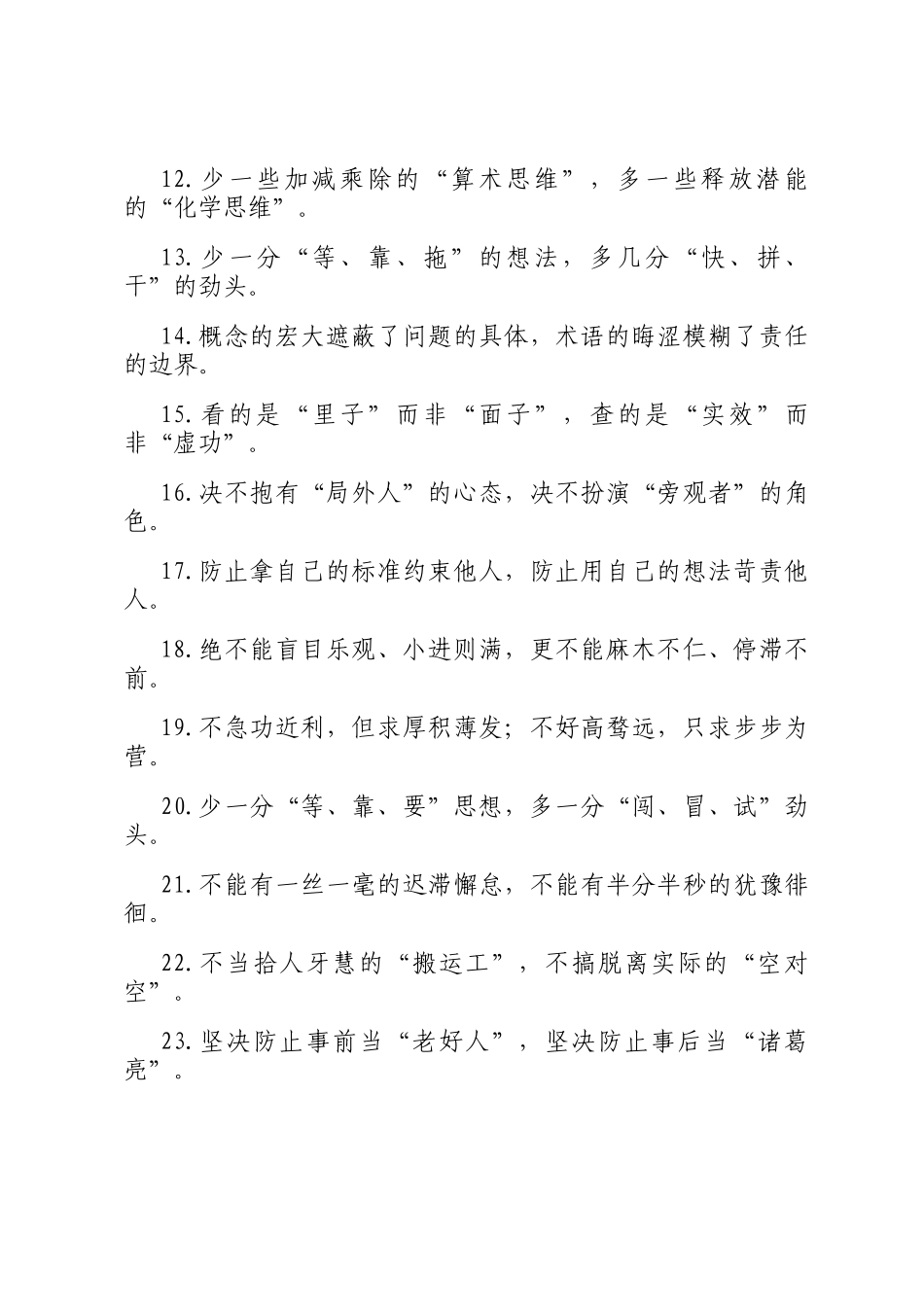 作风建设类过渡句（2025年8月7日）_第2页