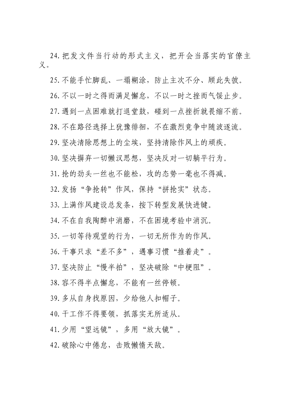 作风建设类过渡句（2025年8月7日）_第3页