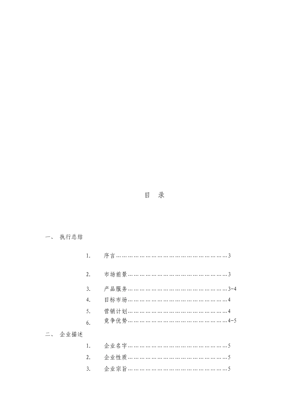 旅行社商业计划书_第2页