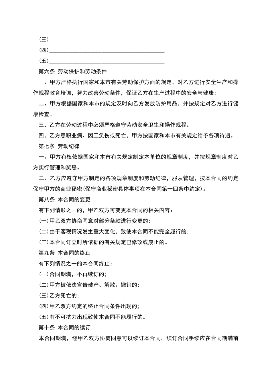 旅行社导游用工合同_第3页