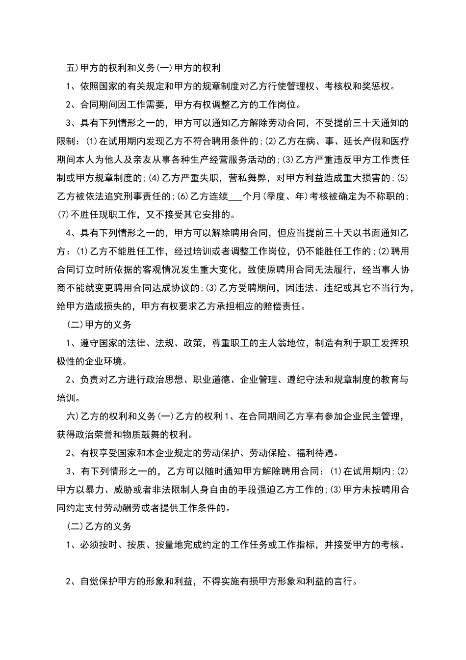旅行社导游聘用合同书_第2页