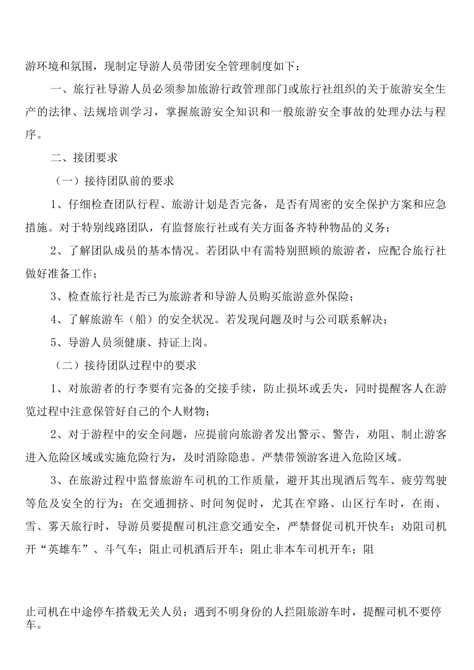 旅行社岗位安全生产责任制度_第3页