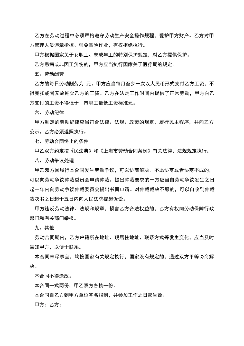 旅行社工作人员劳动合同书_第2页