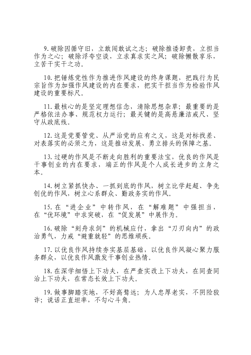 作风建设类排比句（2025年7月22日）_第2页